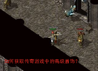 ��λ�ȡ������Ϸ�еĸ߼����Σ�