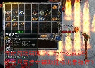 ������Ϸ�����У�Ϊʲôgee��¼��ֻ�д��渨����������ȶ���