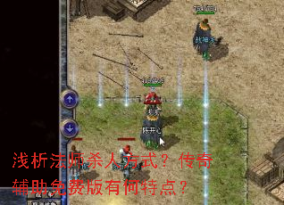 ǳ����ʦɱ�˷�ʽ�����渨����Ѱ��к��ص㣿