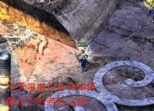 ����ħѪ��������ε߸������Ϸ��֪��