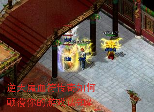 ����ħѪ��������ε߸������Ϸ��֪��