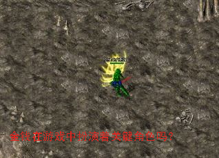 ��Ǯ����Ϸ�а����Źؼ���ɫ��