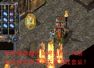 ���渨��������δ���1.76��Ʒ�ռ�������������ʥս��װ��