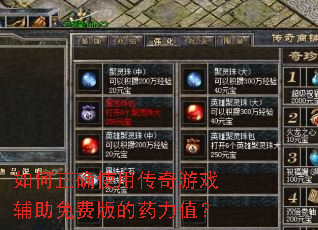 �����ȷʹ�ô�����Ϸ������Ѱ��ҩ��ֵ��