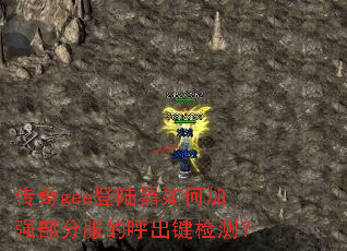 ����gee��½����μ�ǿ���ַ��ĺ�������⣿