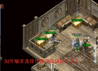 ��ξ�׼ѡ������Ϸ�������ߣ�