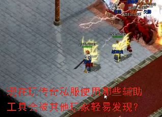 �����洫��˽��ʹ����Щ�������߻ᱻ����������׷��֣�