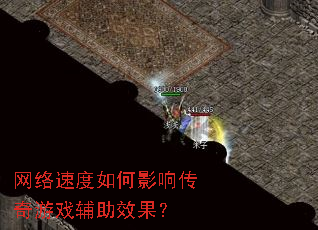 �����ٶ����Ӱ�촫����Ϸ����Ч����