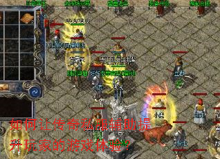 ����ô���˽������������ҵ���Ϸ���飿