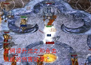 ���������֮�ͺϻ����ܵ��˺�Ч����