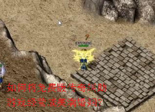 ��ν���Ѱ洫�渨����Ϸ��Ӫ������������