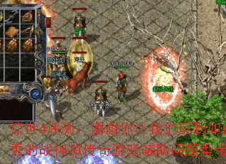 ����4���⣺лл���������浽��������ս���⴫����Ϸ���������ʹ���