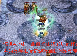 ����4���⣺лл���������浽��������ս���⴫����Ϸ���������ʹ���