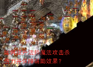 ���������ʦħ������ɱ���������ϸ���Ч����