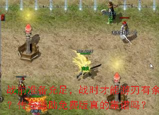 սǰ׼�����㣬սʱ�����������ࣿ���渨����Ѱ���Ŀ�����