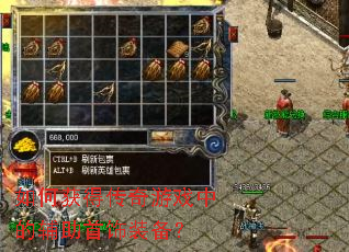 ��λ�ô�����Ϸ�еĸ�������װ����