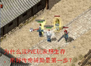 Ϊʲô˵PVE��������棬�úô��渨���ǵ�һ����