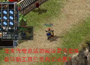 ��ʧ������վ�Ĳþ��Ƿ���ζ�Ÿ����������޹����Ҫ��