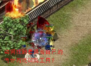 ����ҵ����ʺ��Լ��Ĵ�����Ϸ�������ߣ�