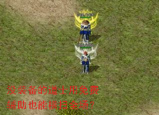 ûװ���ĵ�ʿ����Ѹ���Ҳ�ܺ�ɨȫ����