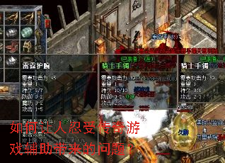 ����������ܴ�����Ϸ�������������⣿