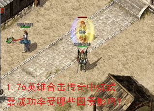 1.76Ӣ�ۺϻ��������������ɹ�������Щ����Ӱ�죿