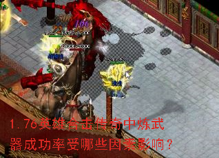 1.76Ӣ�ۺϻ��������������ɹ�������Щ����Ӱ�죿