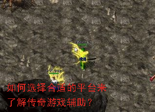 ���ѡ����ʵ�ƽ̨���˽⴫����Ϸ������