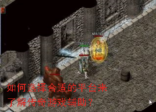 ���ѡ����ʵ�ƽ̨���˽⴫����Ϸ������