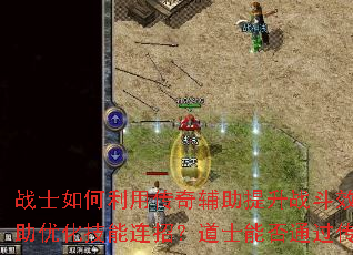 սʿ������ô��渨������ս��Ч�ʣ���ʦ�����������渨���Ż��������У���ʿ�ܷ�ͨ�����渨����ǿ�ٻ��޿��ƣ�