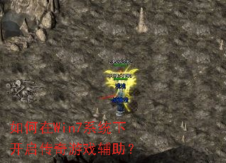 �����Win7ϵͳ�¿���������Ϸ������