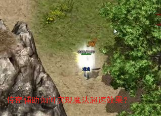 ���渨�����ʵ��ħ������Ч����