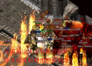 ��ν������������GOM��¼���һ�ʱ���ֵ����⣿