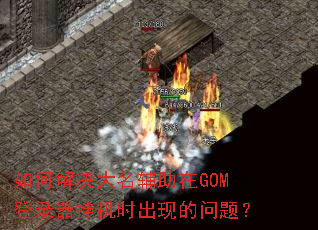 ��ν������������GOM��¼���һ�ʱ���ֵ����⣿