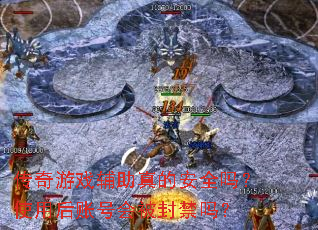 ������Ϸ������İ�ȫ��ʹ�ú��˺Żᱻ�����