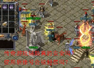 ������Ϸ������İ�ȫ��ʹ�ú��˺Żᱻ�����