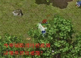 ���渨�����а��ܽ����Щ��Ϸ���⣿