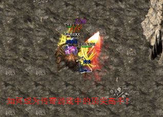 ��γ�Ϊ������Ϸ�еĶ�����֣�