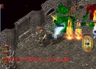 ��λ��ܴ�����boss��Ѫսħ��