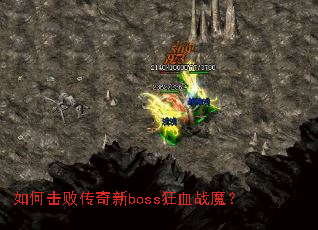 ��λ��ܴ�����boss��Ѫսħ��