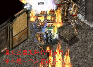 ����ʥ�����������£��㲻��һ������ս����