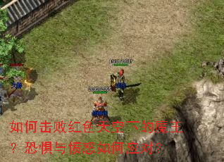 ��λ��ܺ�ɫ����µ�ħ�����־����ŭ���Ӧ�ԣ�