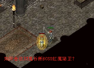 ��λ��ܷ�ħ����BOSS��ħ������