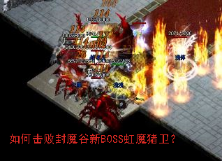 ��λ��ܷ�ħ����BOSS��ħ������