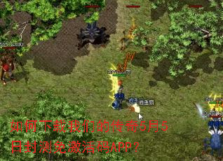 ����������ǵĴ���5��5�շ���⼤����APP��