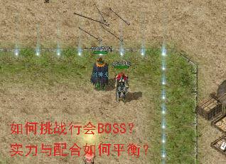 �����ս�л�BOSS��ʵ����������ƽ�⣿