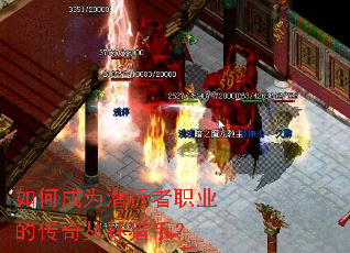 ��γ�ΪǱ����ְҵ�Ĵ���������֣�