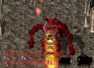 如何为行会攻沙做好万全准备以赢得胜利? 如何为行会攻沙做好万全准备以赢得胜利?