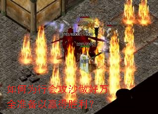 如何为行会攻沙做好万全准备以赢得胜利? 如何为行会攻沙做好万全准备以赢得胜利?