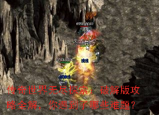 ���������޾�̽�����ƽ�湥��ȫ�⣬����������Щ���⣿